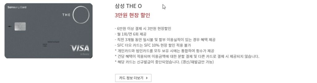 삼성THE O 카드