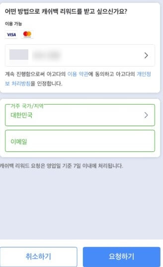 캐시백 리워드 카드입력