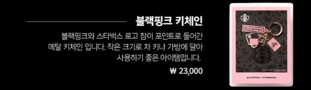 블랙핑크 키체인