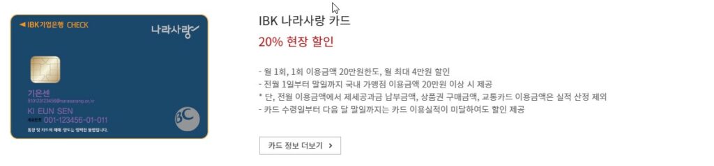나라사랑카드