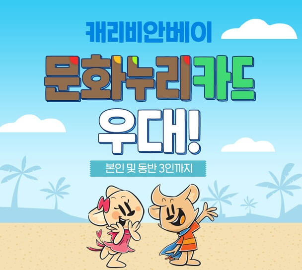 문화누리카드 할인