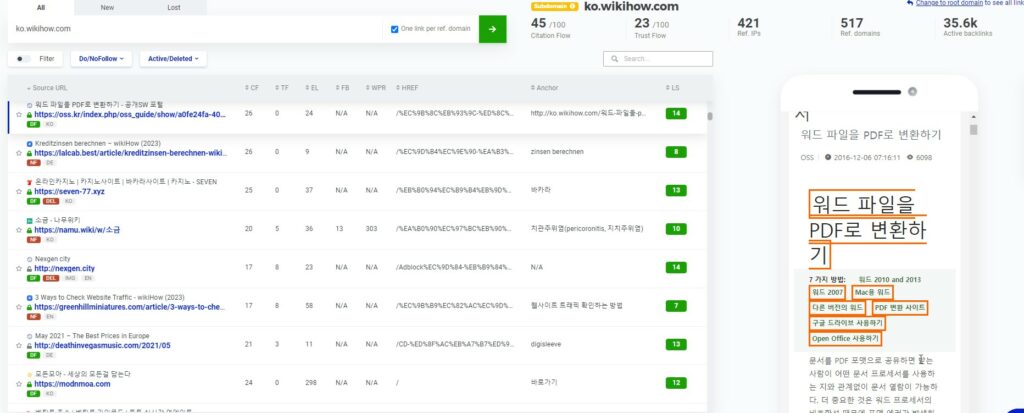백링크 어디 연결되어 있는지 확인