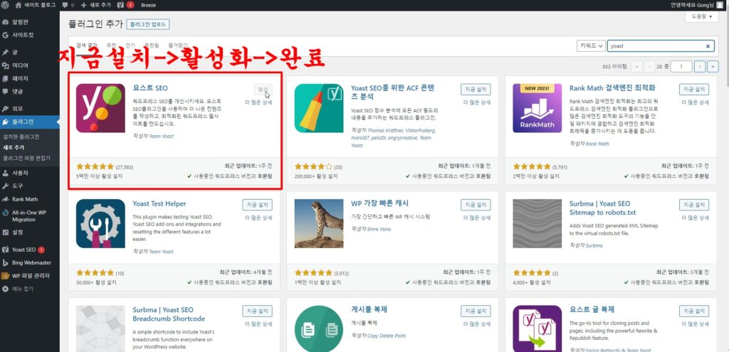 요스트 SEO 설치