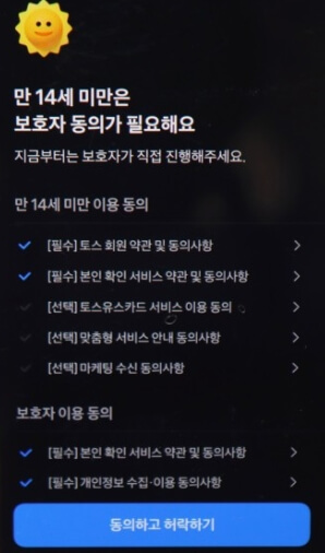 토스어플 설치