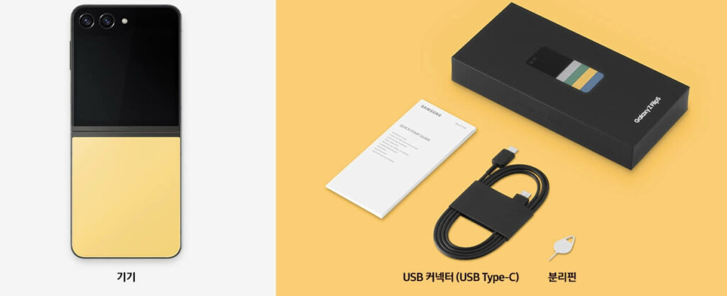갤럭시 Z플립5 기본구성