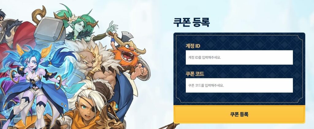 디펜스더비 쿠폰 등록