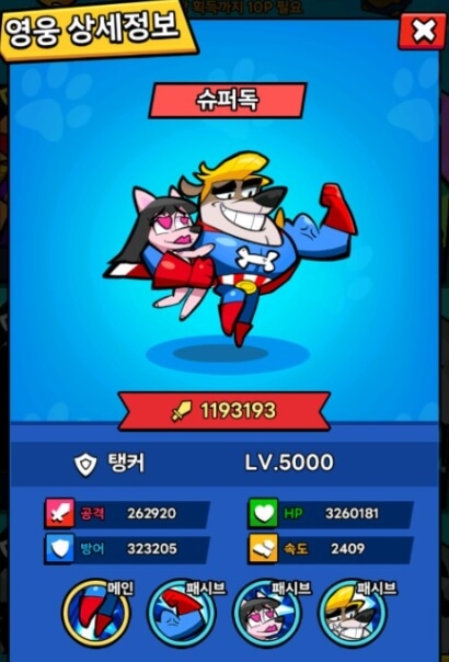 슈퍼독
