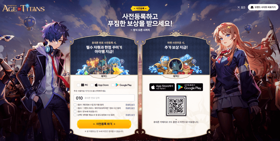 에이지오브타이탄 사전등록 혜택