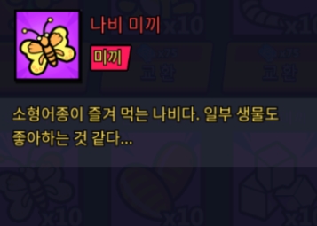 나비 미끼