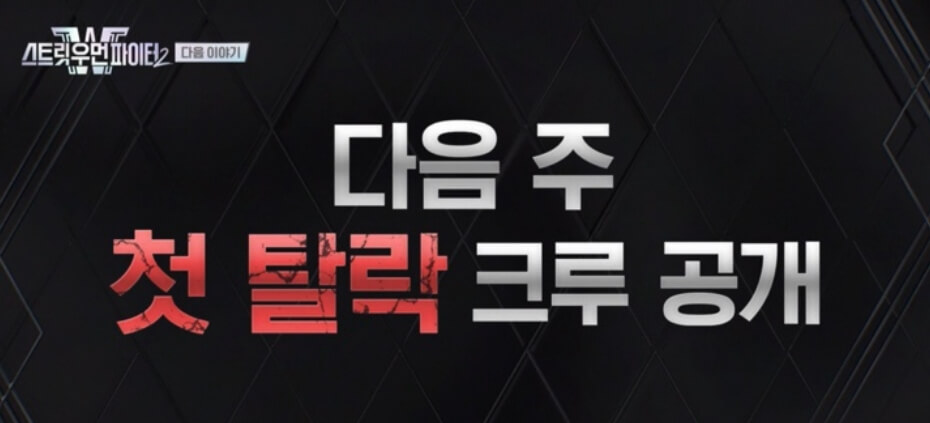 스우파2 탈락 크루