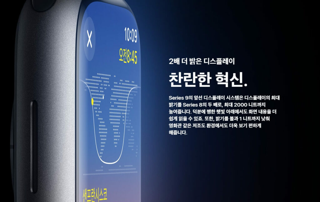 2배 밝은 애플워치9