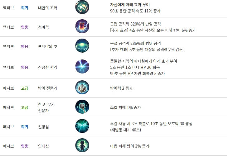 성기사 스킬2