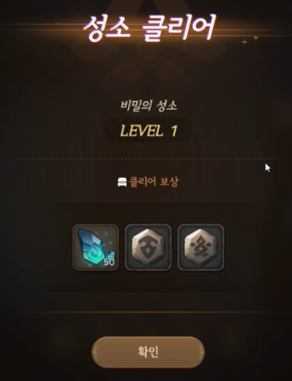 성소 클리어 보상