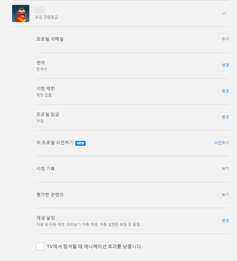 프로필 잠금 클릭