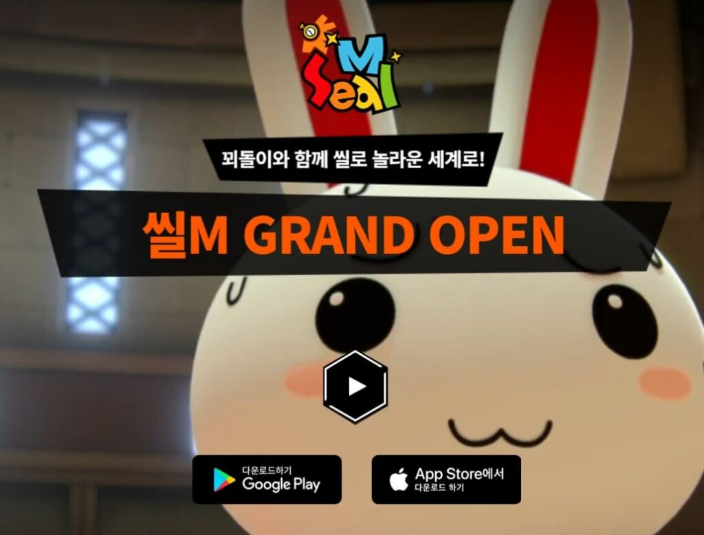 씰M