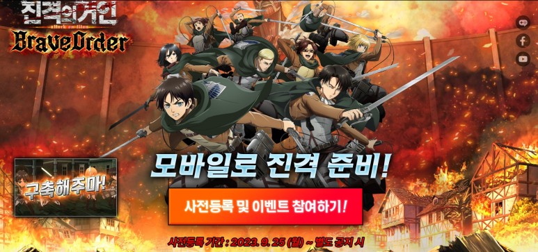 진격의거인 브레이브오더 쿠폰