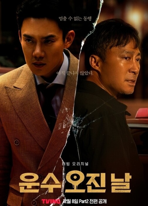 운수오진날 웹툰 결말