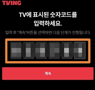 숫자코드 입력창