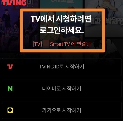TV연결 완료
