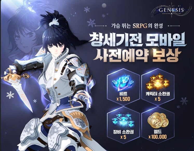 창세기전 모바일 사전예약 보상목록