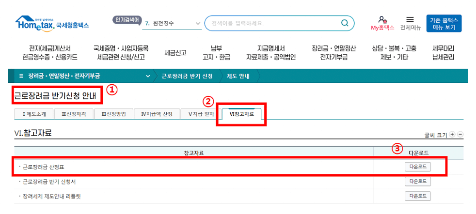 반기신청방법