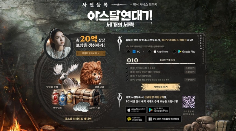 아스달연대기 사전예약 쿠폰