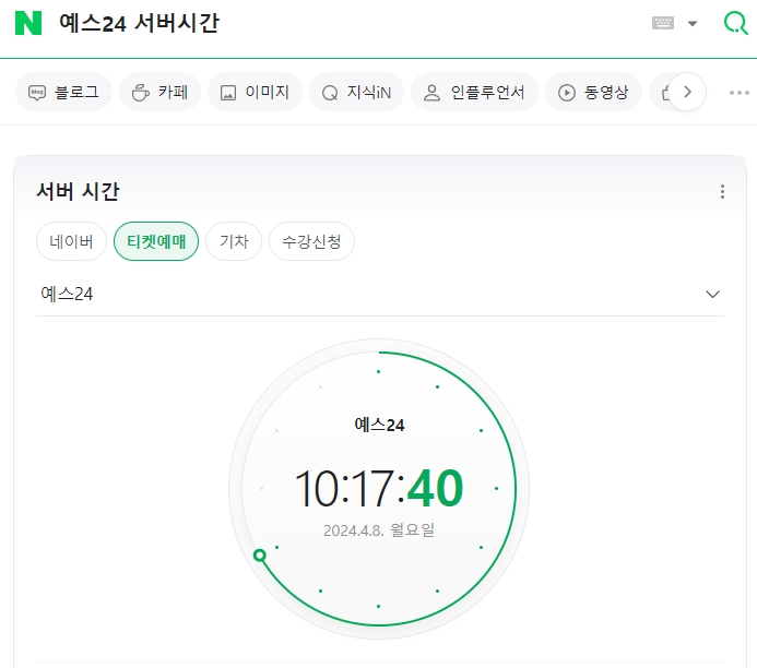예스24 서버시간