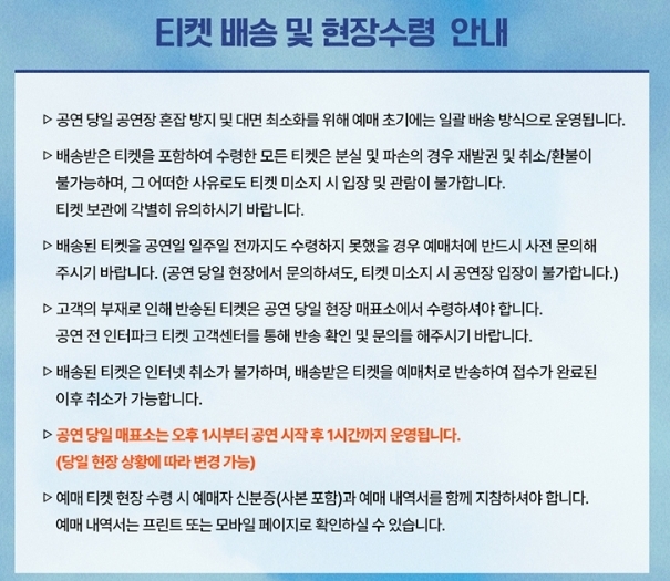 티켓 배송안내