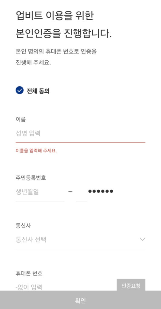 업비트 본인인증